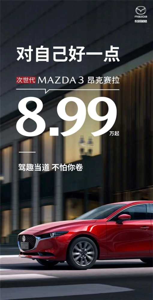 电车一再降价油车慌不慌：现代、马自达、大众开始反击