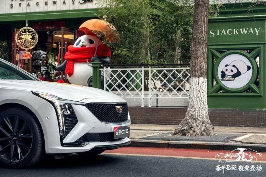 “豪华后驱 龍重登场”全新CT5快闪巡游成都站插图5 “豪华后驱 龍重登场”全新CT5快闪巡游成都站