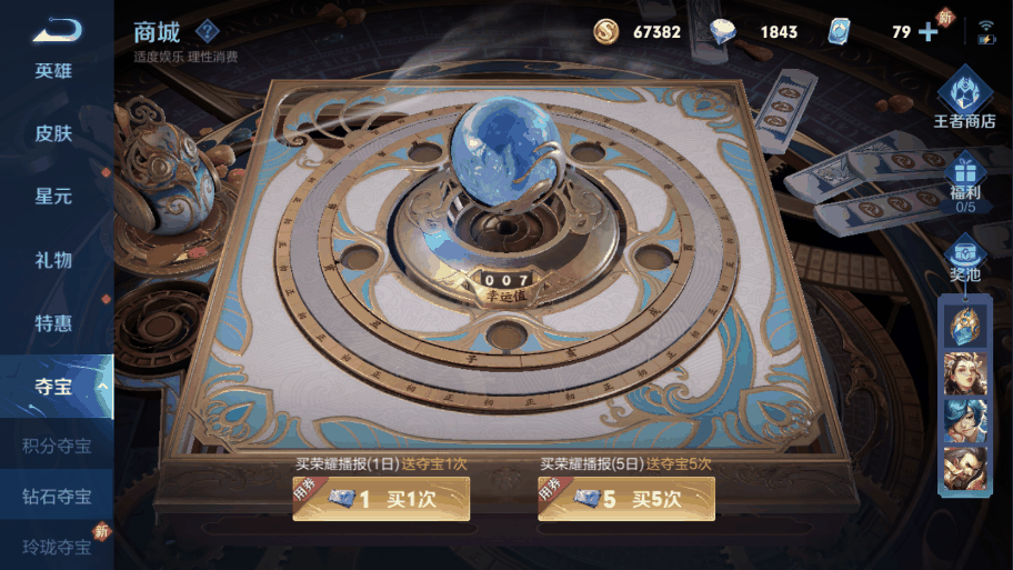 王者荣耀王者水晶换什么好(超值道具推荐)