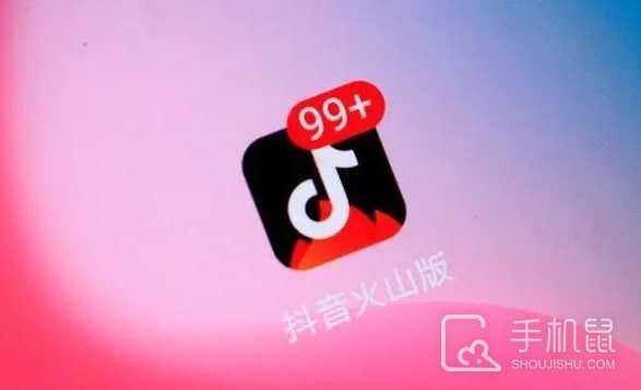 抖音火山版怎么搜索用户?抖音火山版用户怎么查找