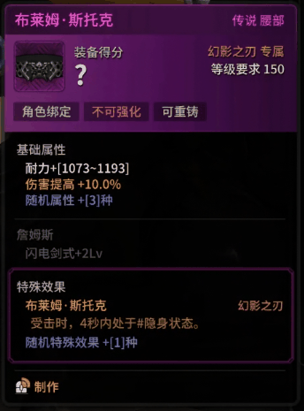 超激斗梦境：詹姆斯幻影之刃搬砖刷图攻略插图3