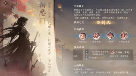 逆水寒手游无念门怎么加入？逆水寒手游锦伞红衣怎么触发