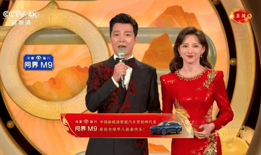 行业丨车企扎堆春晚，花式营销促消费