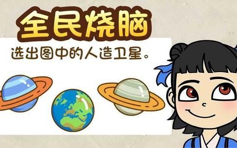 全民烧脑游戏1~147关全通关攻略大全