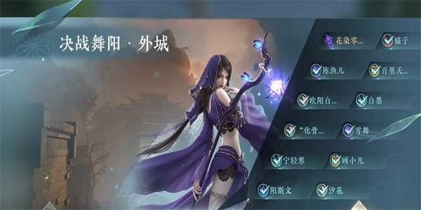 水寒手游舞阳城攻略 逆水寒手游舞阳城怎么过