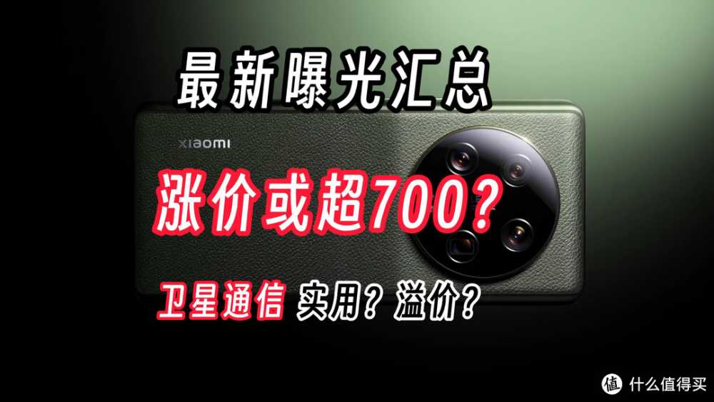 小米 14 Ultra曝光汇总，被吐槽学华为徒增成本