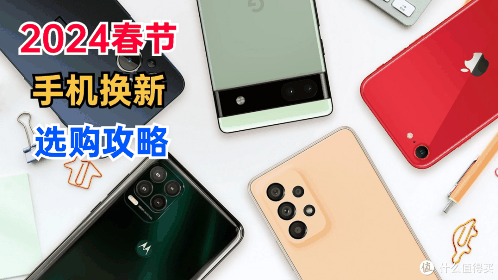 先侃手机 篇三：2024年春节买什么手机更好？最新销量榜给出答案：第一降价太狠了