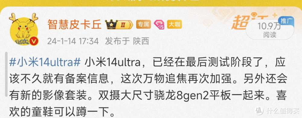 堆料太猛,成本太高,小米14ultra要涨价!插图2 堆料太猛,成本太高,小米14ultra要涨价!