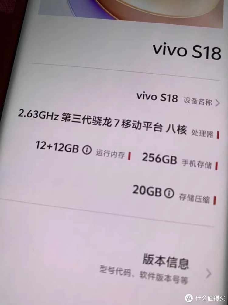 12+512GB版本已降至2298元,vivo S18的性价比怎么样?插图 12+512GB版本已降至2298元,vivo S18的性价比怎么样?