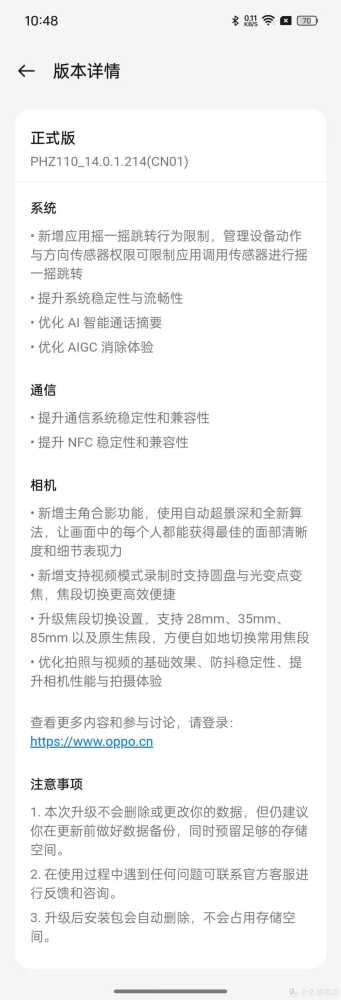 可彻底禁用摇一摇广告!ColorOS 14改进计划再升级,2.1起陆续推送插图3 可彻底禁用摇一摇广告!ColorOS 14改进计划再升级,2.1起陆续推送