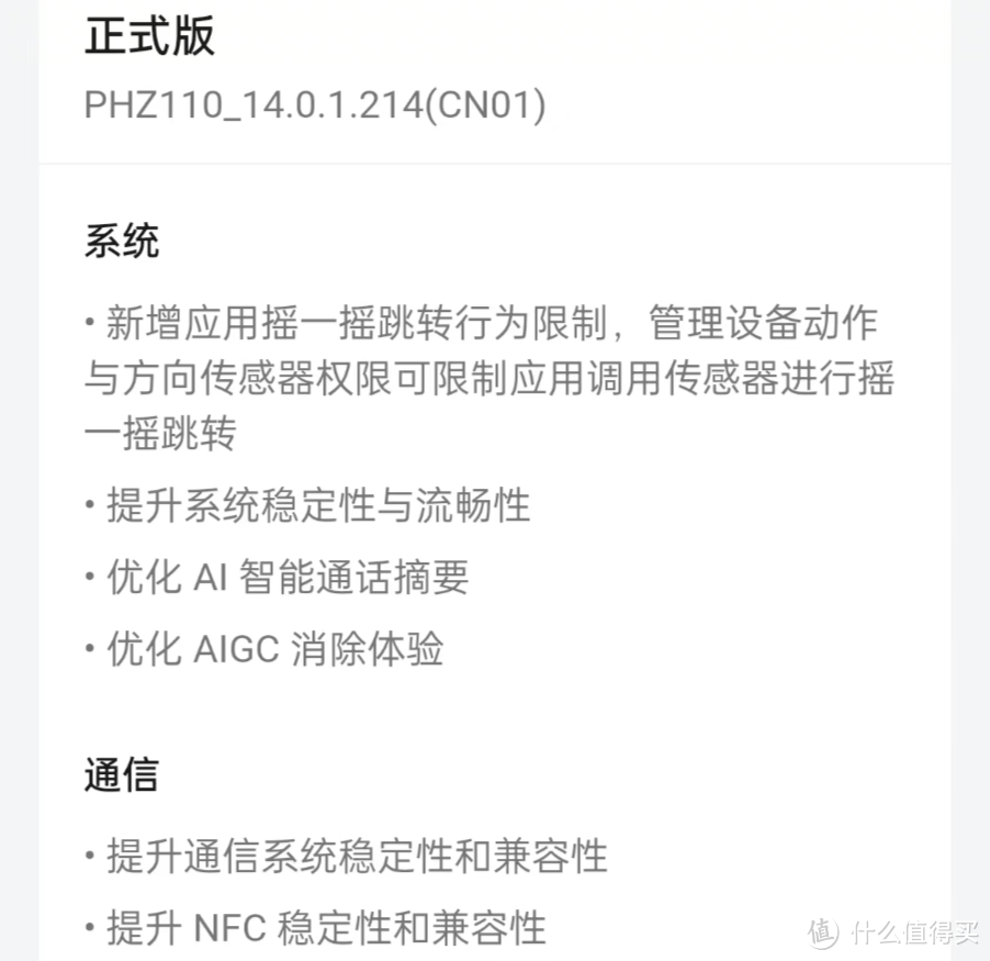 ColorOS 14第二批更新计划开启，新增禁止摇一摇跳转功能