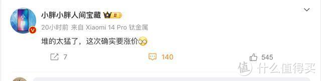 亓纪的想法 篇九百二十七：小米：堆料太猛，小米14 Ultra要涨价了！