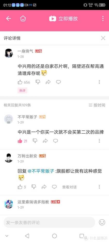 【图吧杂谈】关于近期华为和中兴手机一些评论的看法