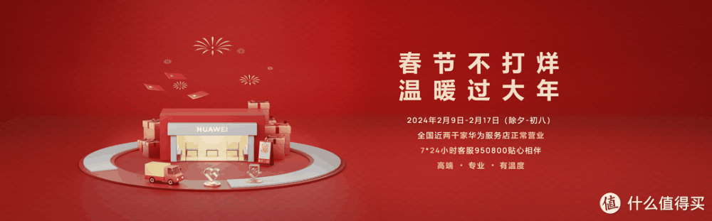 华为过年都不打烊？在春节也能随时体验关怀备至的华为服务