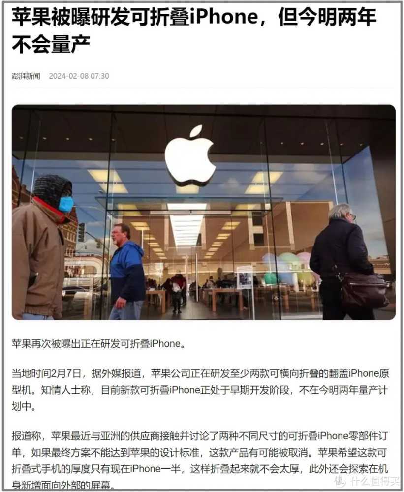笔点酷玩 篇一千一百四十九：苹果被曝研发可折叠iPhone ，但今明两年不会量产，哪些信息值得关注？