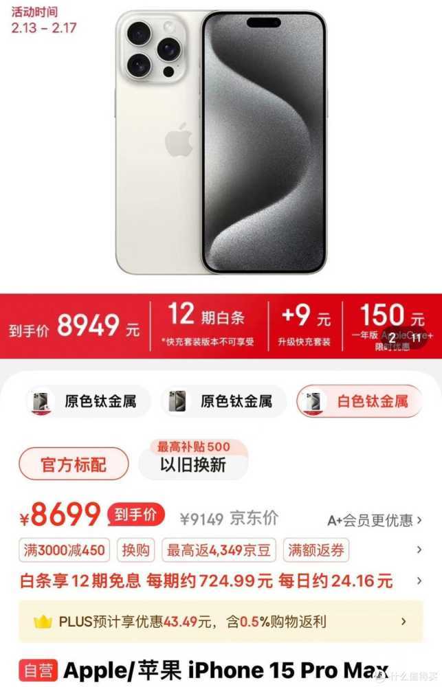 iPhone15Pro Max跌价1300元，降至史低价，售价更亲民了