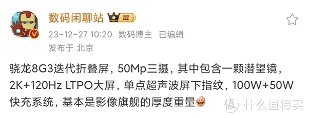 vivo X Fold3折叠屏手机，大杯独占潜望镜头的惊喜！