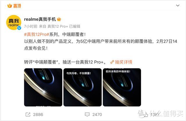 亓纪的想法 篇九百四十九：中端颠覆者！真我12 Pro系列官宣：2月27日越级发布