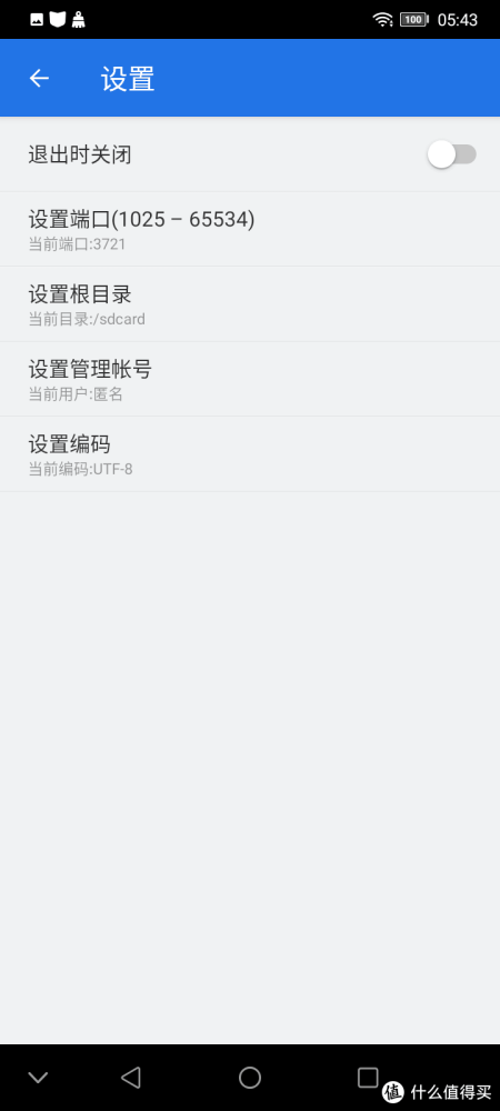 图吧小白教程 篇一百七十七:安卓设备局域网共享本机文件(旧手机改无线移动硬盘简易NAS)附串流播放视频教程插图11 安卓设备局域网共享本机文件(旧手机改无线移动硬盘简易NAS)附串流播放视频教程
