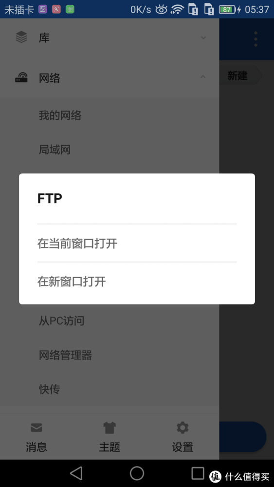 图吧小白教程 篇一百七十七:安卓设备局域网共享本机文件(旧手机改无线移动硬盘简易NAS)附串流播放视频教程插图16 安卓设备局域网共享本机文件(旧手机改无线移动硬盘简易NAS)附串流播放视频教程