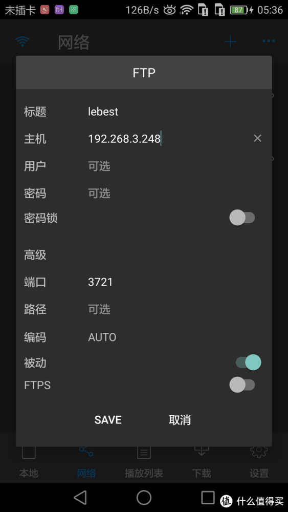 图吧小白教程 篇一百七十七:安卓设备局域网共享本机文件(旧手机改无线移动硬盘简易NAS)附串流播放视频教程插图34 安卓设备局域网共享本机文件(旧手机改无线移动硬盘简易NAS)附串流播放视频教程