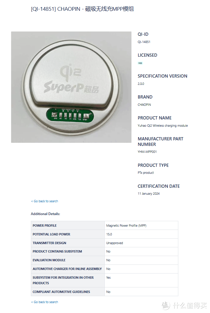 2024年1月WPC无线充电联盟Qi认证产品,包括手机、充电宝、耳机等产品插图10 2024年1月WPC无线充电联盟Qi认证产品,包括手机、充电宝、耳机等产品