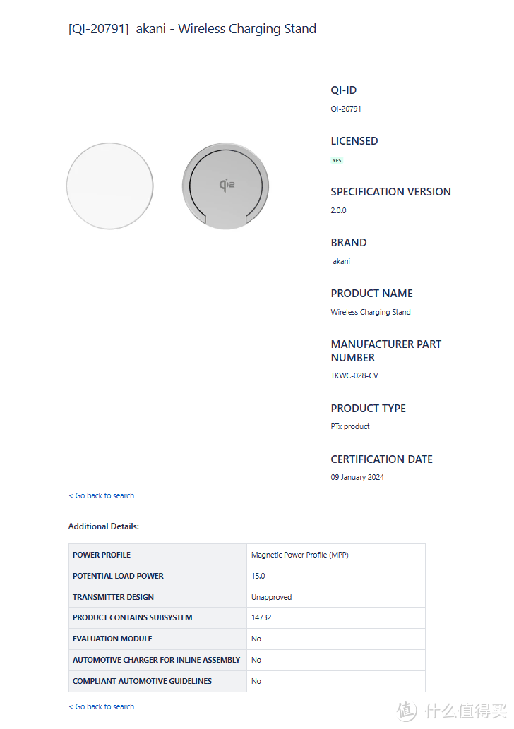 2024年1月WPC无线充电联盟Qi认证产品,包括手机、充电宝、耳机等产品插图17 2024年1月WPC无线充电联盟Qi认证产品,包括手机、充电宝、耳机等产品