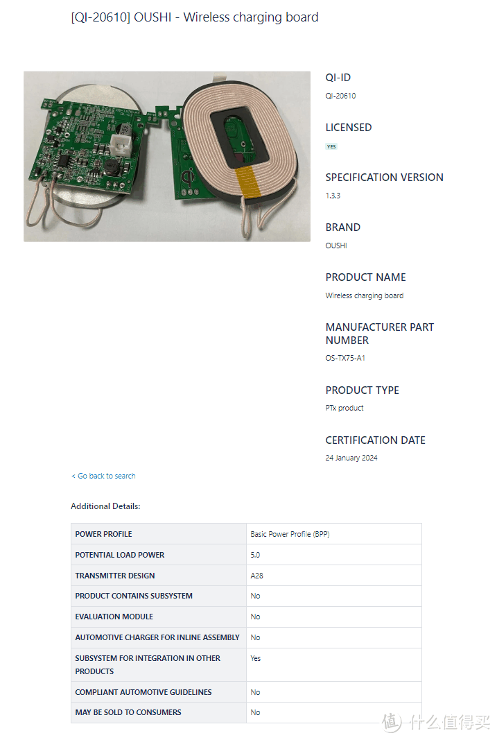 2024年1月WPC无线充电联盟Qi认证产品,包括手机、充电宝、耳机等产品插图12 2024年1月WPC无线充电联盟Qi认证产品,包括手机、充电宝、耳机等产品