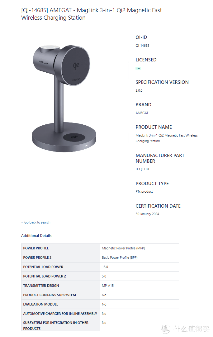 2024年1月WPC无线充电联盟Qi认证产品,包括手机、充电宝、耳机等产品插图40 2024年1月WPC无线充电联盟Qi认证产品,包括手机、充电宝、耳机等产品