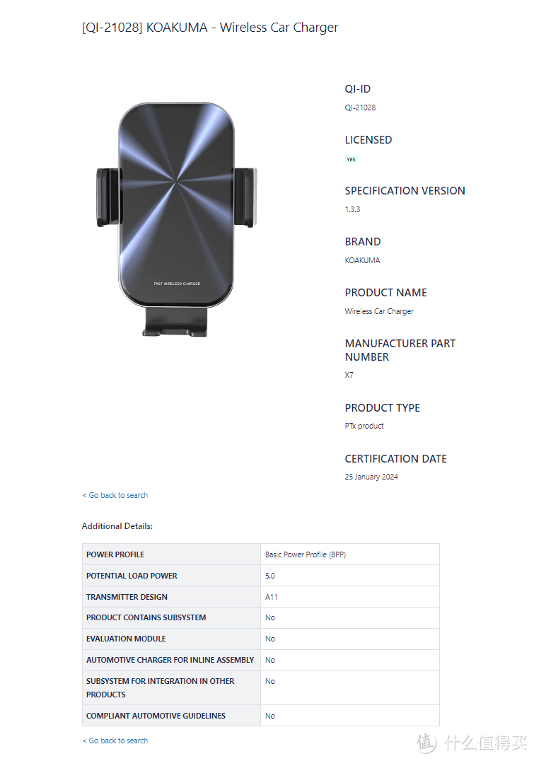 2024年1月WPC无线充电联盟Qi认证产品,包括手机、充电宝、耳机等产品插图31 2024年1月WPC无线充电联盟Qi认证产品,包括手机、充电宝、耳机等产品
