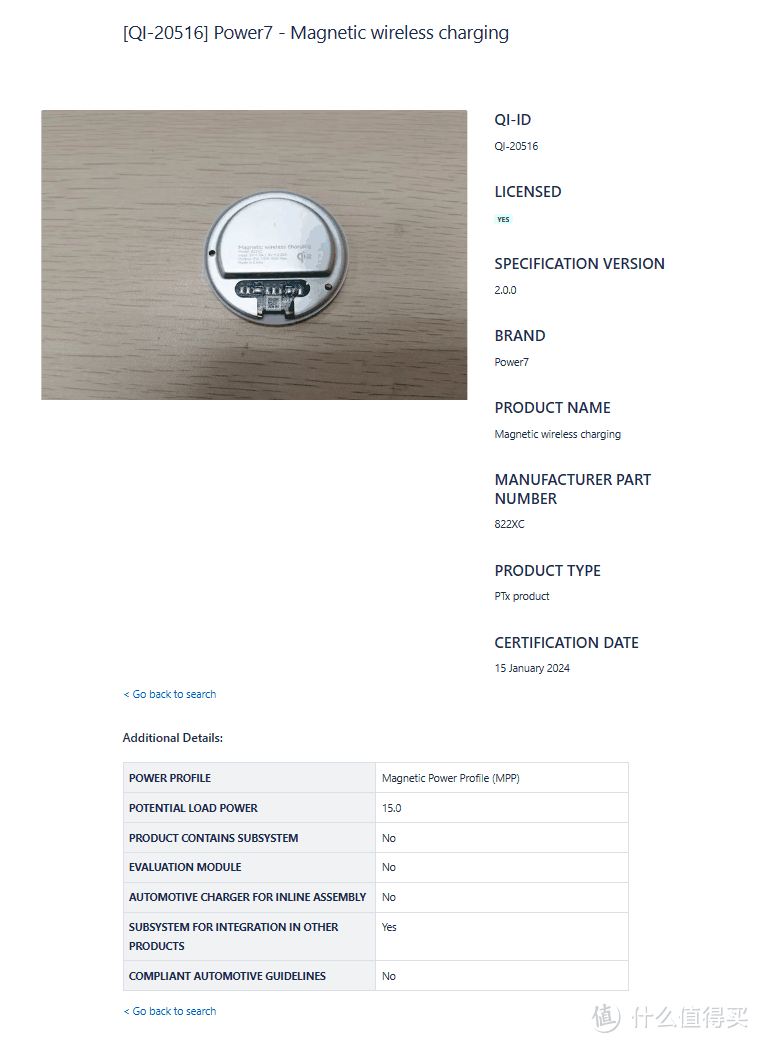 2024年1月WPC无线充电联盟Qi认证产品,包括手机、充电宝、耳机等产品插图13 2024年1月WPC无线充电联盟Qi认证产品,包括手机、充电宝、耳机等产品