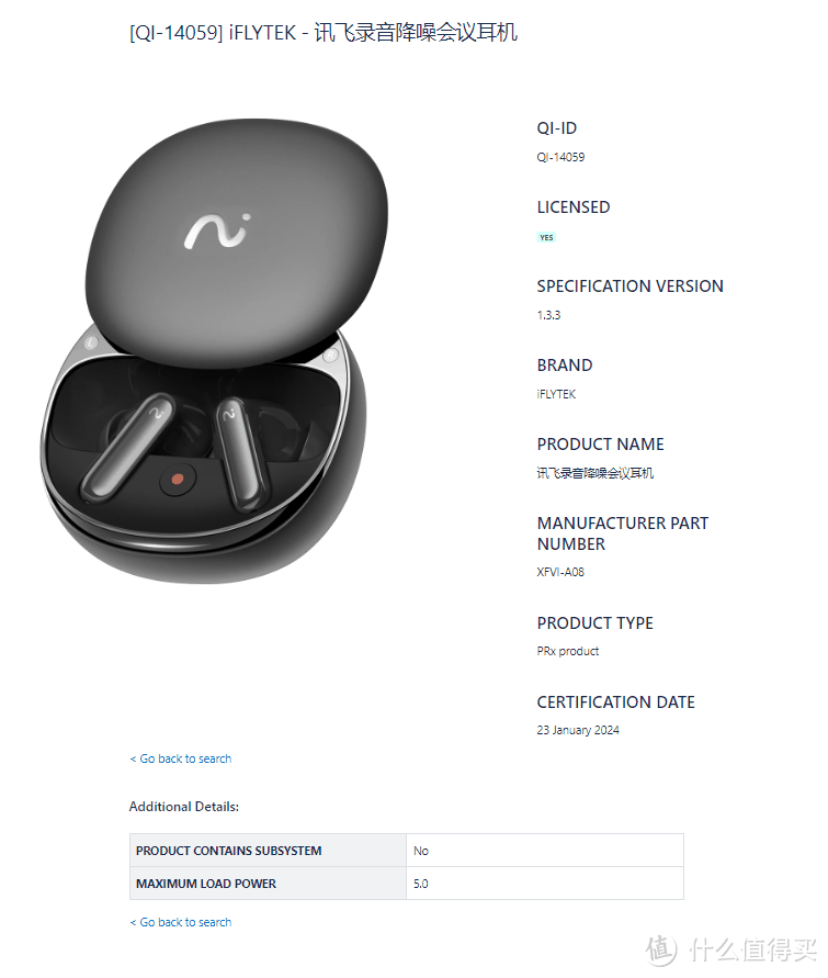2024年1月WPC无线充电联盟Qi认证产品,包括手机、充电宝、耳机等产品插图47 2024年1月WPC无线充电联盟Qi认证产品,包括手机、充电宝、耳机等产品