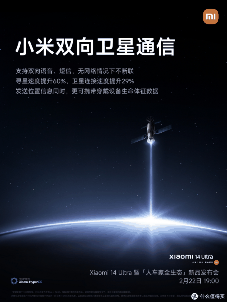 各家手机厂商都在说的卫星通讯究竟是啥？小米14Ultra会全系搭载么
