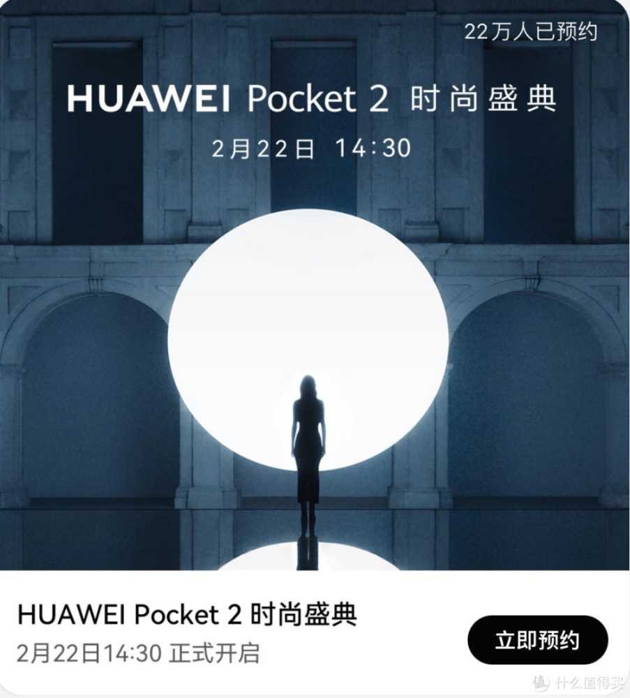 华为Pocket 2折叠屏手机明日发布插图 华为Pocket 2折叠屏手机明日发布