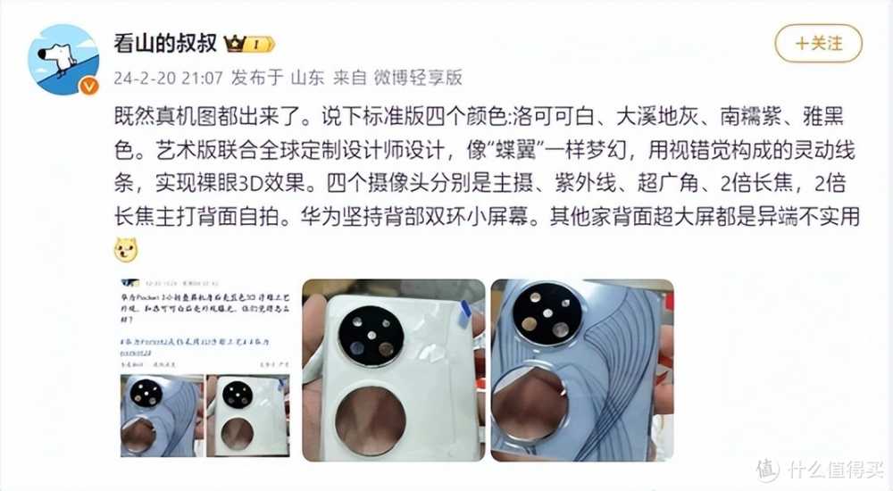 爱酱聊科技 篇五：华为Pocket 2即将发布，后盖和配色曝光，麒麟芯片+5G成亮点