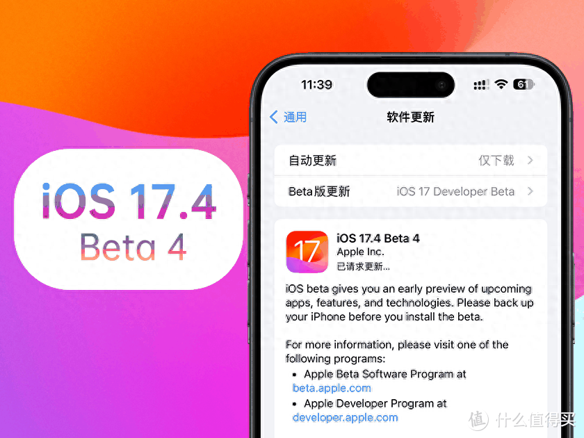 iOS系统体验报告 篇一百一十八：苹果iOS 17.4 Beta 4体验：更新电池健康，iPhone 15电池更耐用