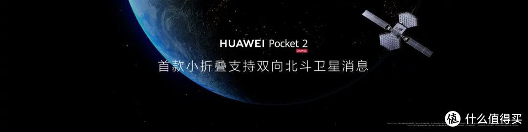 7499元起！华为Pocket 2折叠手机正式发布