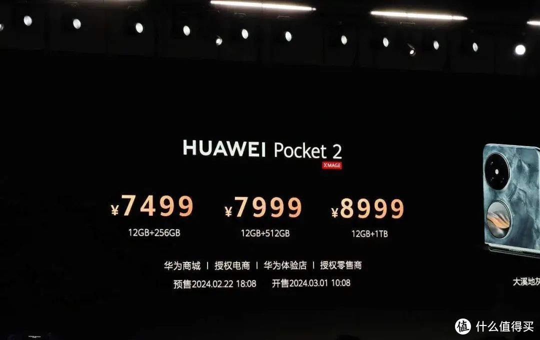7499元起！华为Pocket 2折叠手机正式发布