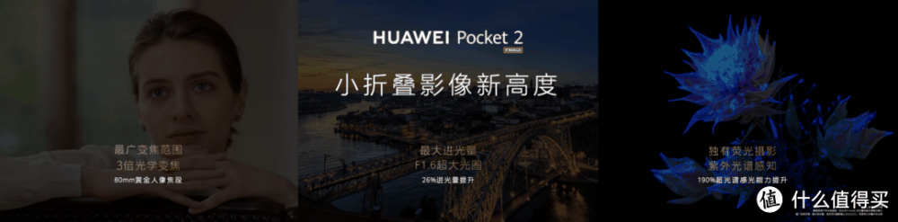 精致外观+全能体验，华为Pocket 2补足了小折叠的所有短板