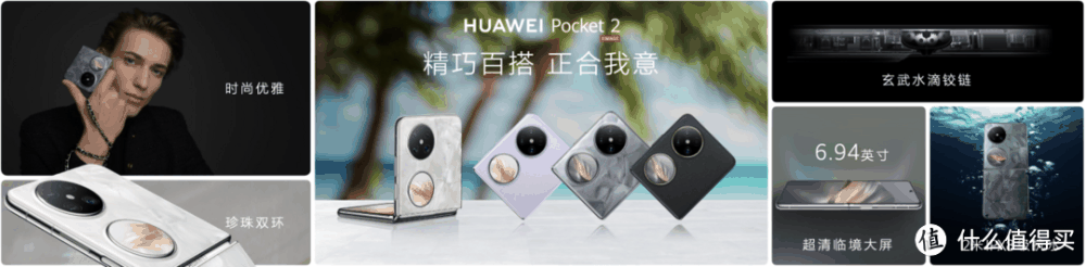 精致外观+全能体验，华为Pocket 2补足了小折叠的所有短板