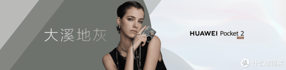 精致外观+全能体验，华为Pocket 2补足了小折叠的所有短板