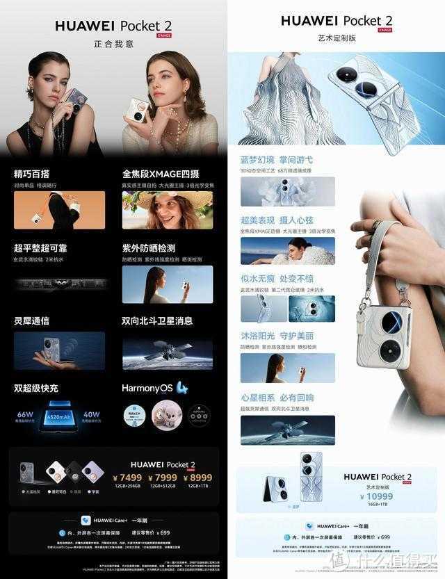 亓纪的想法 篇九百五十五:华为Pocket 2发布:麒麟9000S+50MP四摄+IP68,售价最高10999元插图5 华为Pocket 2发布:麒麟9000S+50MP四摄+IP68,售价最高10999元