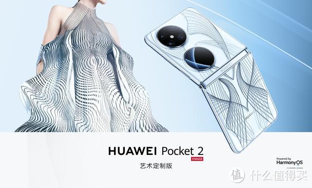亓纪的想法 篇九百五十五:华为Pocket 2发布:麒麟9000S+50MP四摄+IP68,售价最高10999元插图 华为Pocket 2发布:麒麟9000S+50MP四摄+IP68,售价最高10999元