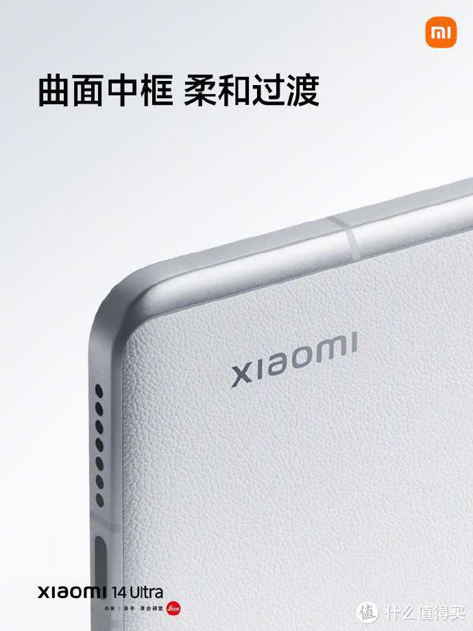 小米14系列超大杯——Xiaomi 14 Ultra为啥这么贵