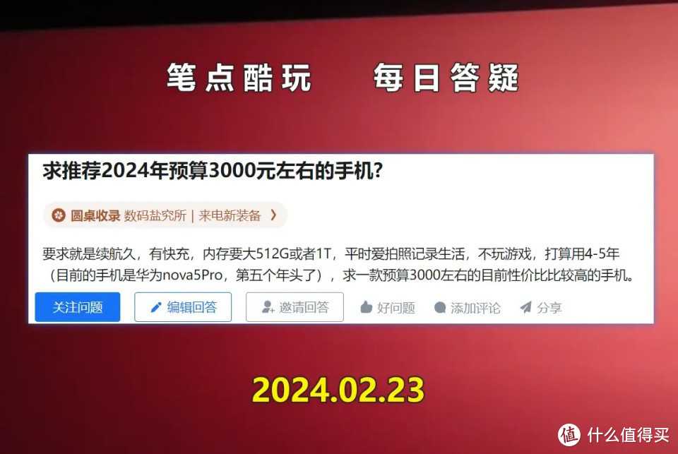 笔点酷玩 篇一千一百六十三：预算3000元，2024年有哪些大内存+大电池+超快充手机值得买？