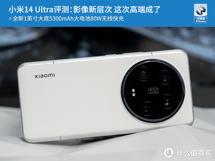 小米14 Ultra评测：影像新层次 这次高端成了