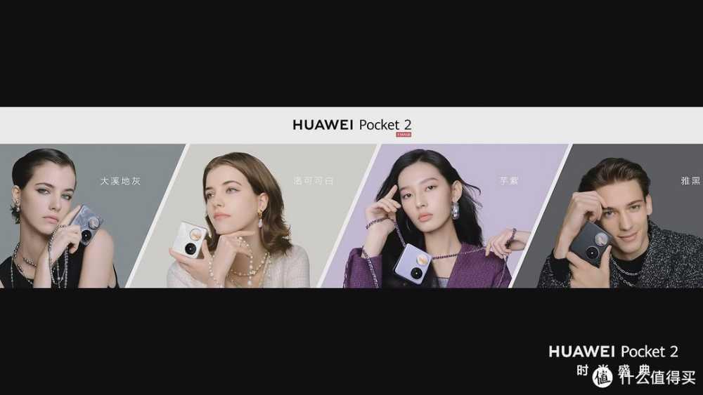 支持卫星消息!华为Pocket2 正式发布插图6 支持卫星消息!华为Pocket2 正式发布