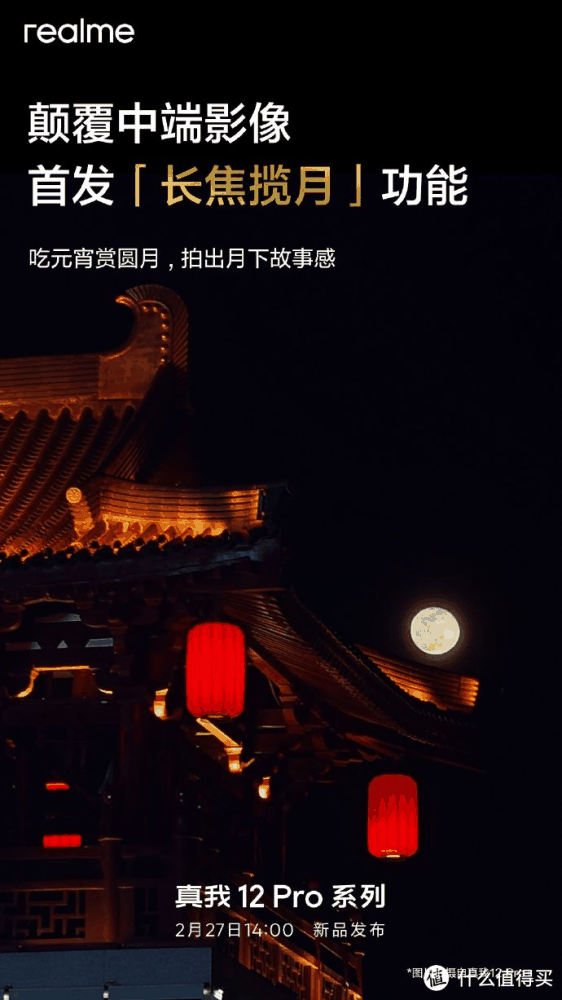 中端颠覆者！真我12 Pro支持3X光学长焦，两千价位无敌手？