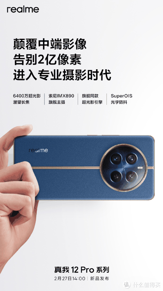 中端颠覆者！真我12 Pro支持3X光学长焦，两千价位无敌手？