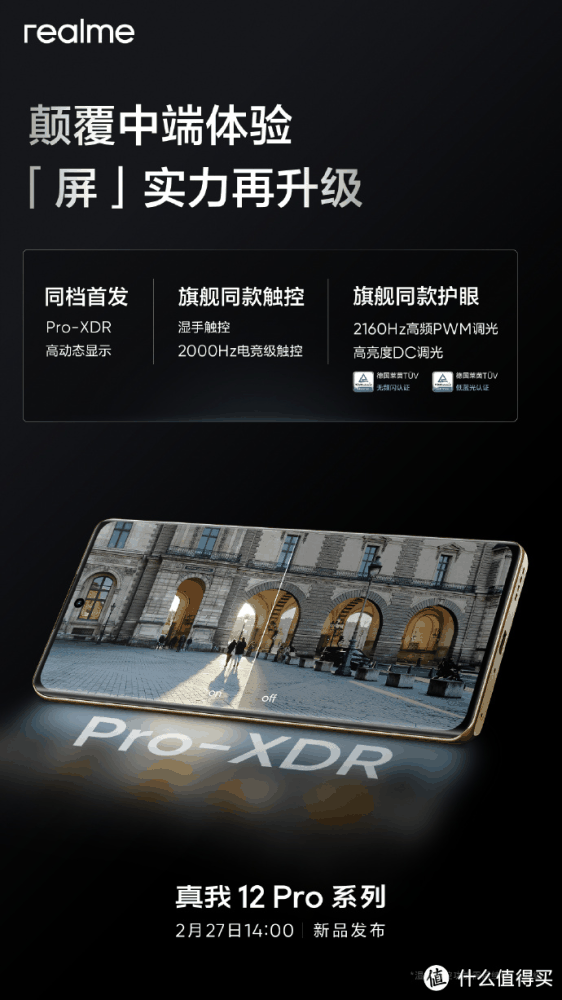 中端颠覆者！真我12 Pro支持3X光学长焦，两千价位无敌手？